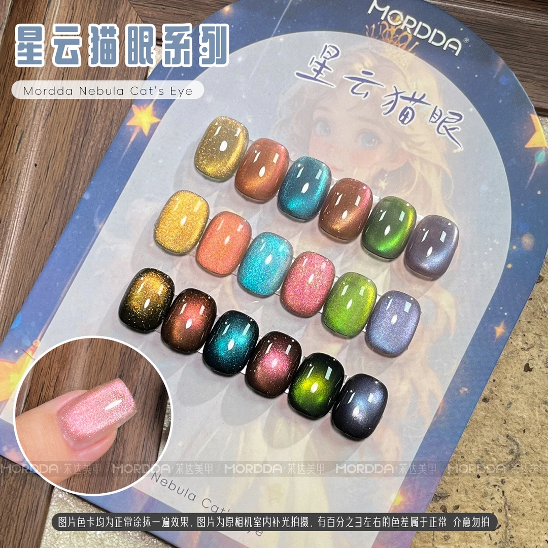 茉达星云猫眼胶玻璃珠晶石猫眼碎钻猫眼小灯泡晶石多巴胺猫眼甲油