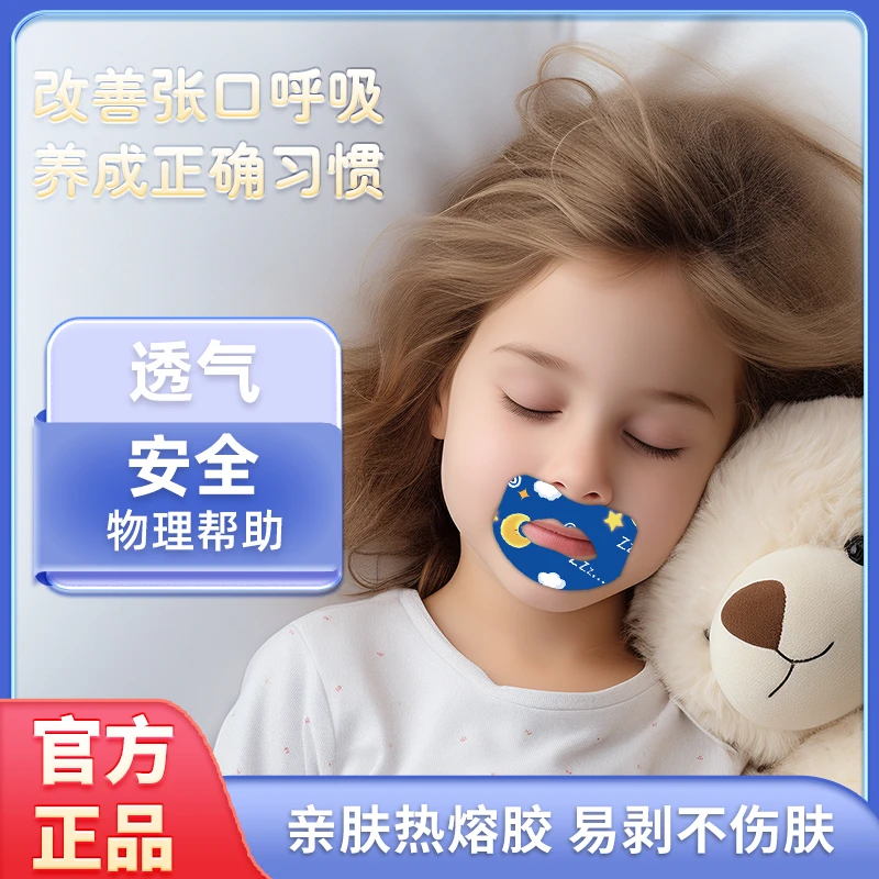 儿童卡通成人小孩睡觉张嘴闭合
