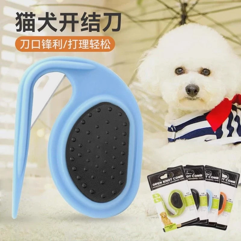 【猫毛打结好物】长毛猫开结梳狗猫咪毛发团专用梳子剪剃宠物开结
