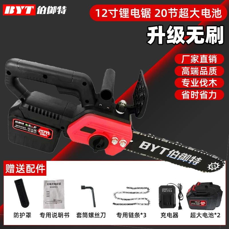 【20节二电一充三链条】伯御特12寸无刷电锯大功率家用锂电锯伐木