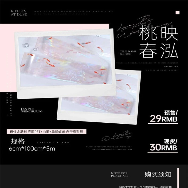 满18包邮岚芷文创桃映春泓虹光分装特材拼贴贝壳光流麻手帐胶带