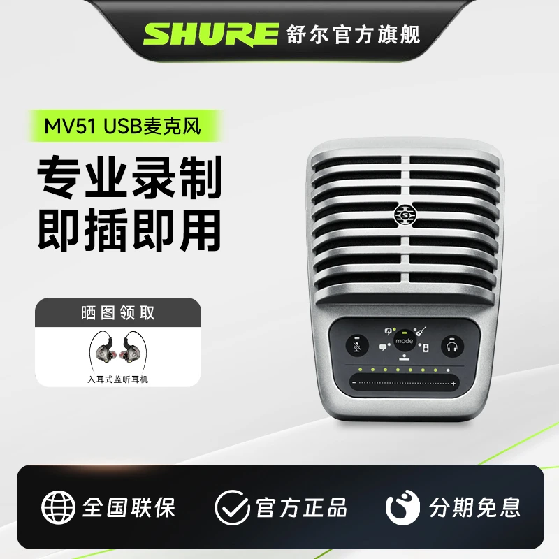Shure/舒尔MV51电容麦克风电脑手机录音配音直播全民k歌USB话筒