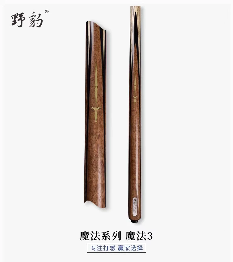 野豹系列球杆魔法三