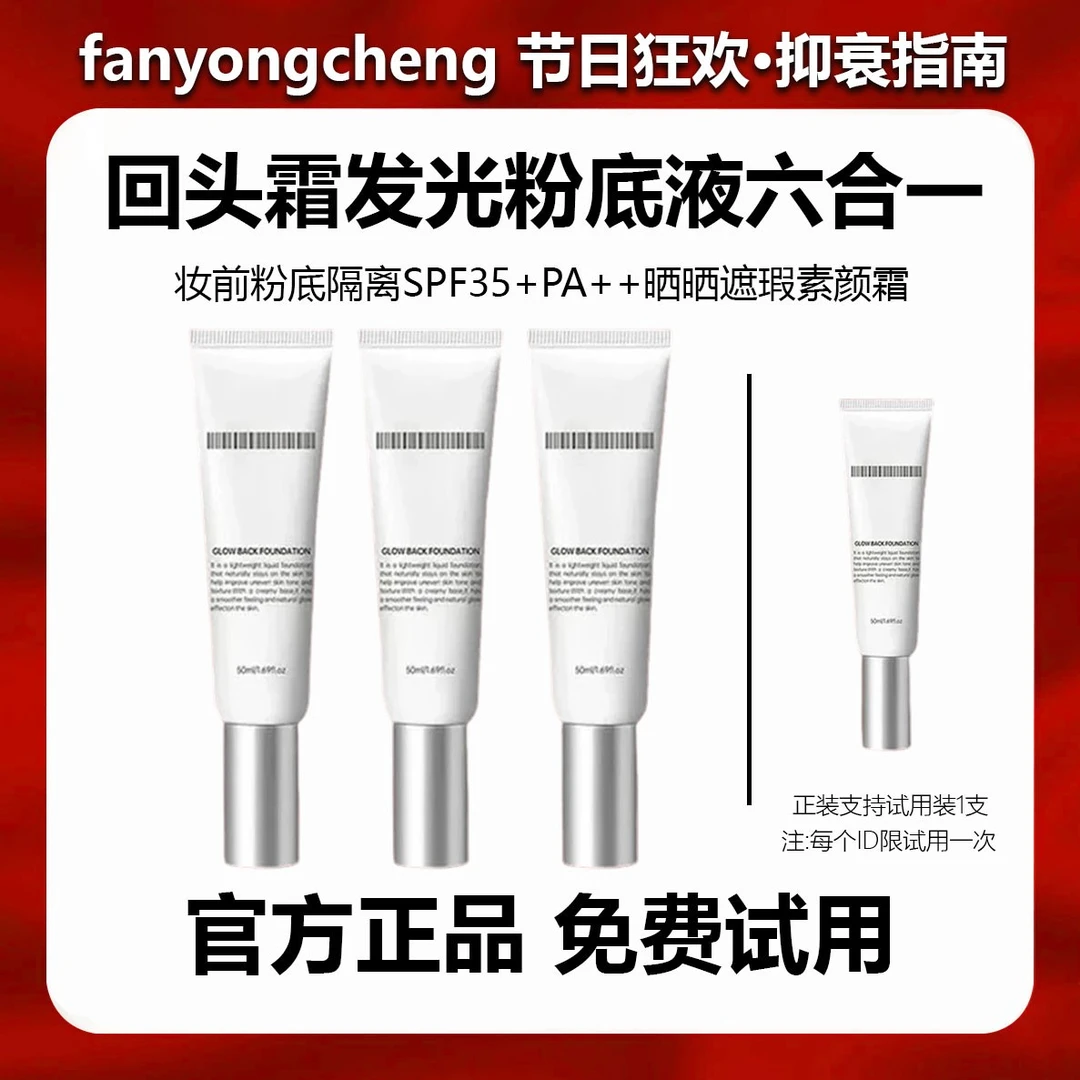 粉丝专属 】回头霜发光粉底液保湿素颜霜轻薄持妆紧致抗皱水光肌Q5