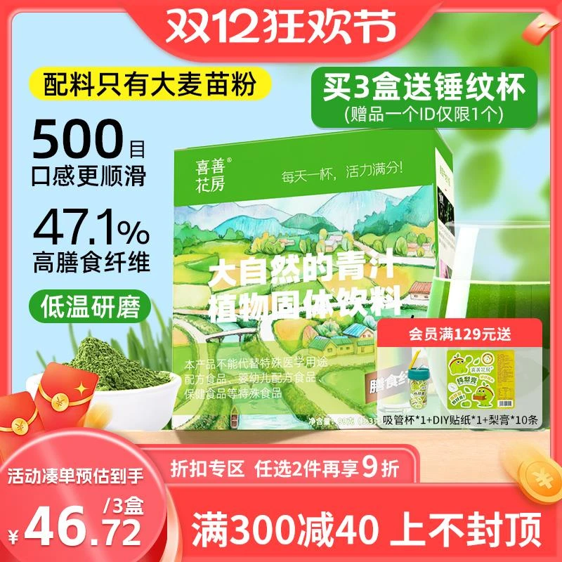 喜善花房青汁大麦苗粉植物固体饮料冲调粉冲饮搭酵素粉清汁蔬菜粉