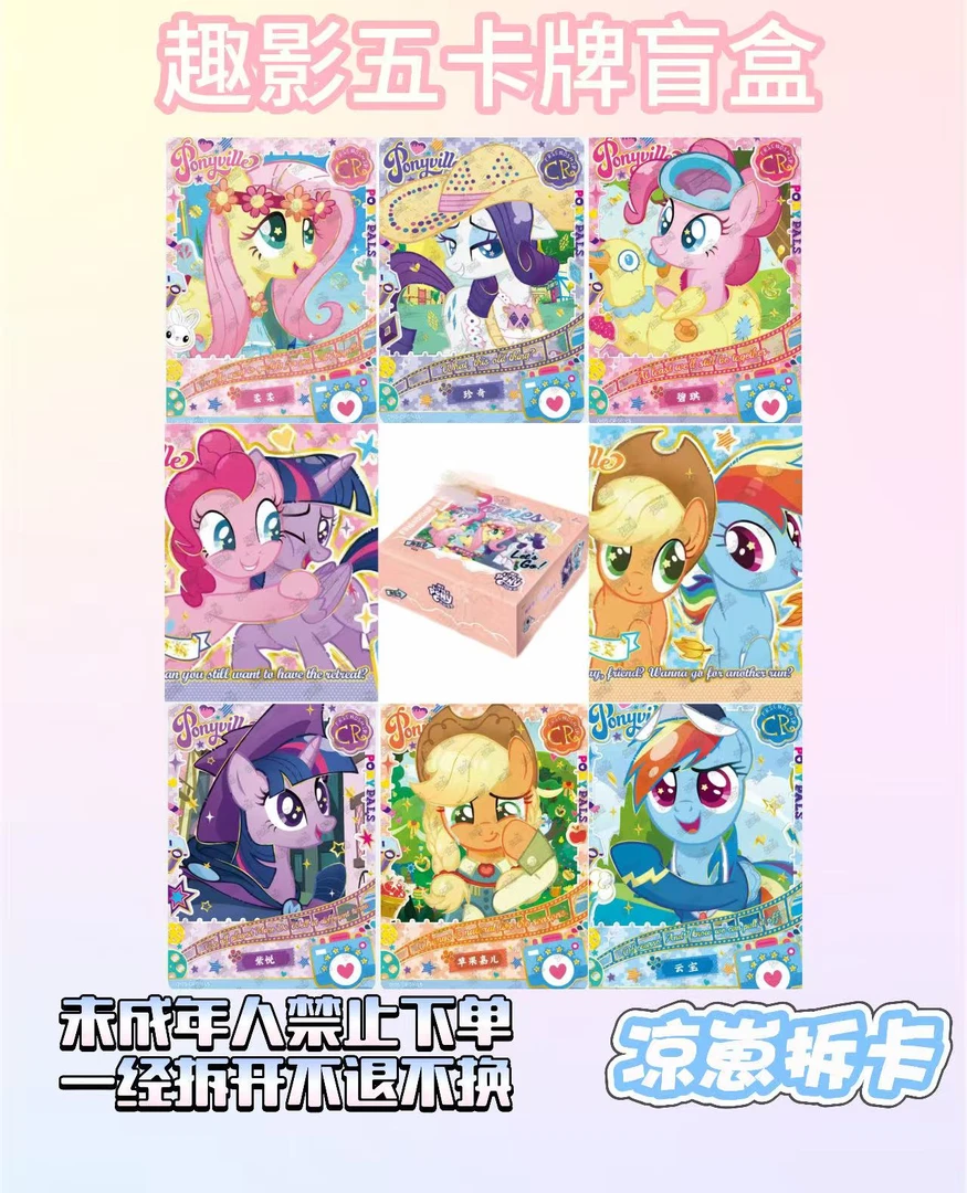 和凉崽pk【趣5】小马宝莉卡牌盲盒收藏收集