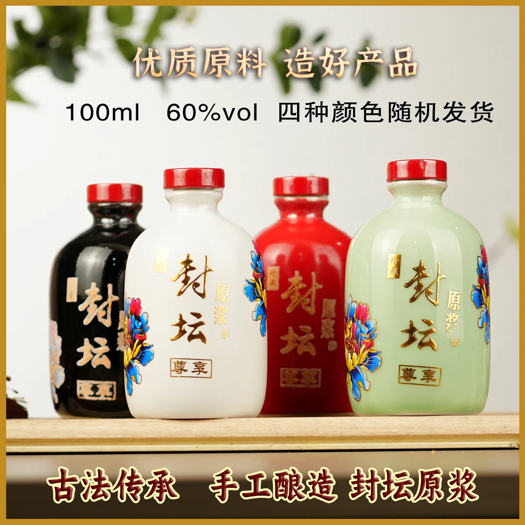 明代井老酒头调味酒浓香型白酒60度100ml**2