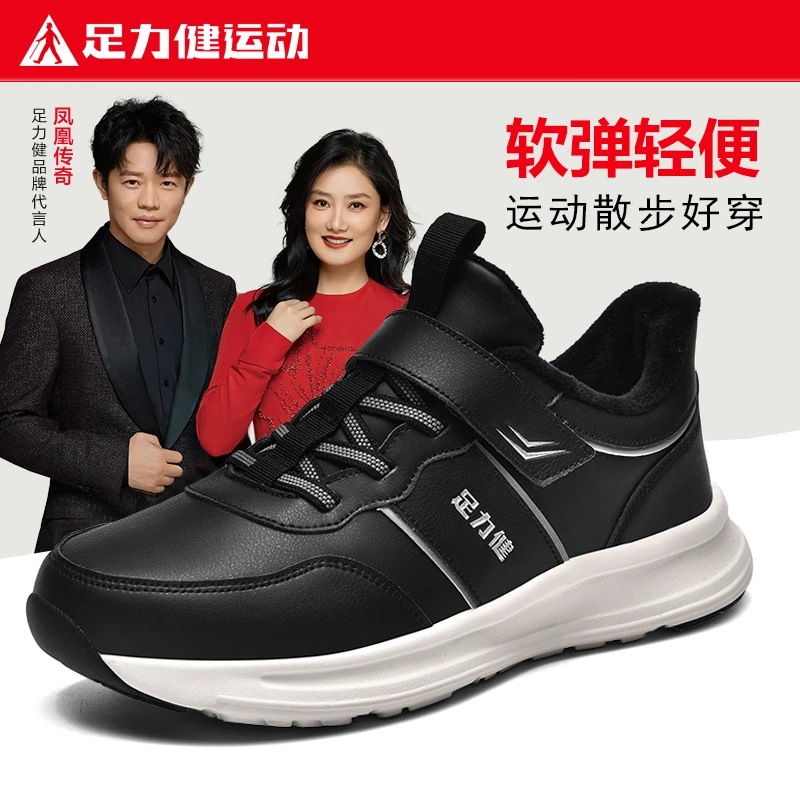 足力健运动鞋秋冬季秋冬新款妈妈鞋加绒保暖棉鞋软底防滑保暖鞋