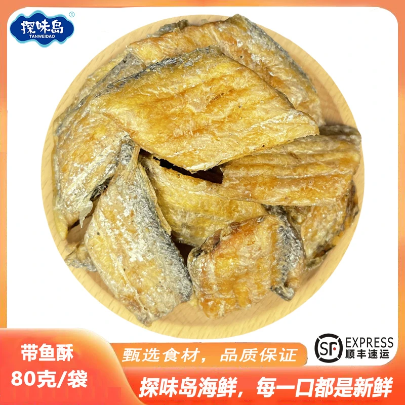 点砚【顺丰包邮】即食香酥带鱼休闲海鲜零食碳烤带鱼非油炸解馋80克