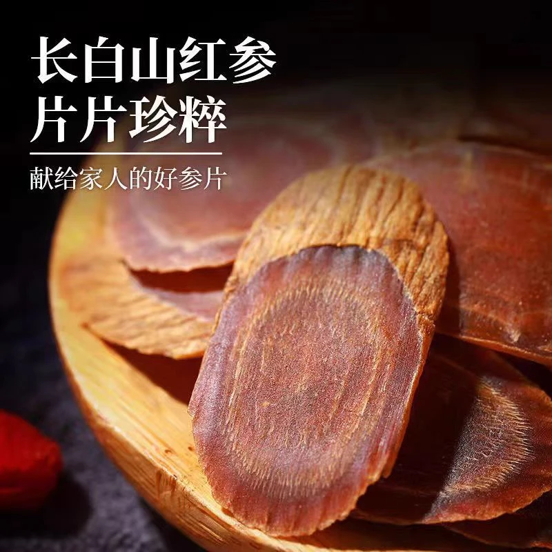 【红参】精选红参切片新货无硫红参大片泡茶水搭配枸杞长白山红参片