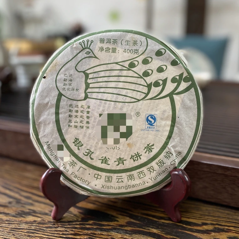 2009年901银孔雀普洱生茶400克集三山之美