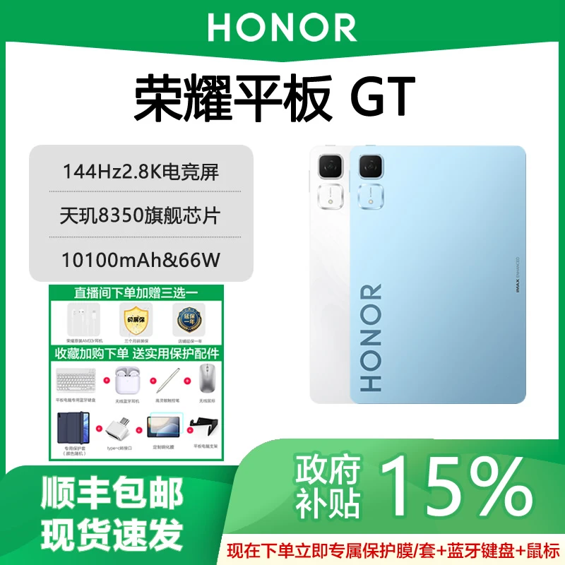 【26年国补15%】荣耀平板GT 11.5英寸144Hz高刷护眼电竞屏游戏电脑