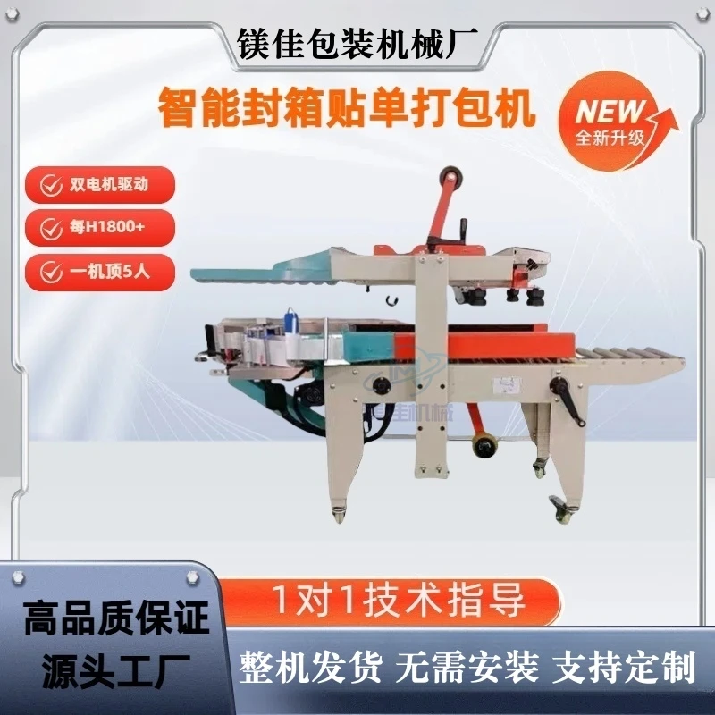 封箱贴单一体机 电商快递全自动胶带封箱机打包机纸箱透明胶带