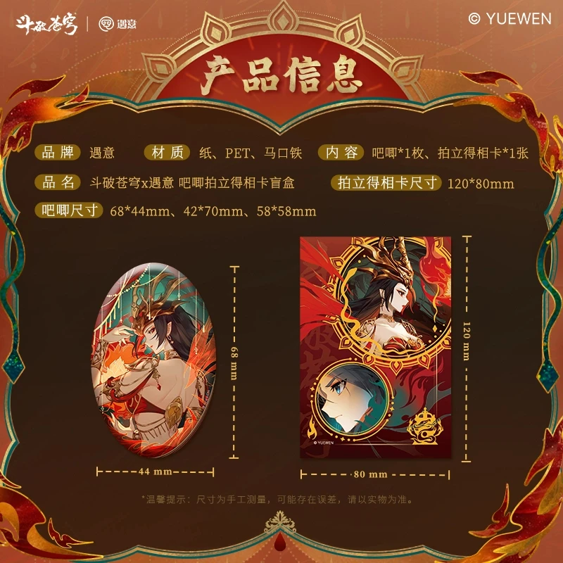 【正版授权】斗破苍穹x遇意拍立得吧唧盲盒（默认代拆）