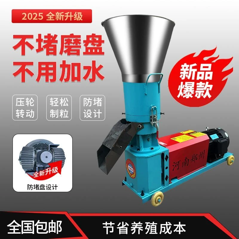 全新升级款·压轮转动·饲料颗粒机·适合鸡鸭猪兔牛羊养殖