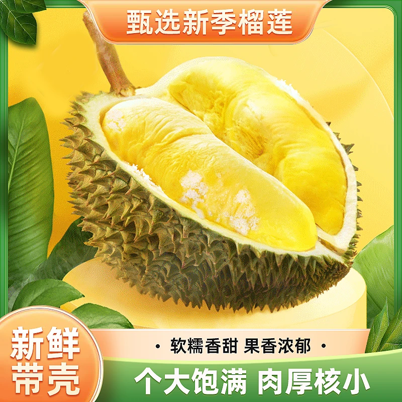 【朱朱精选】勿拍勿拍TX 顺丰包邮 泰国新鲜金枕榴莲 软糯香甜 3斤 核小金枕泰国东部