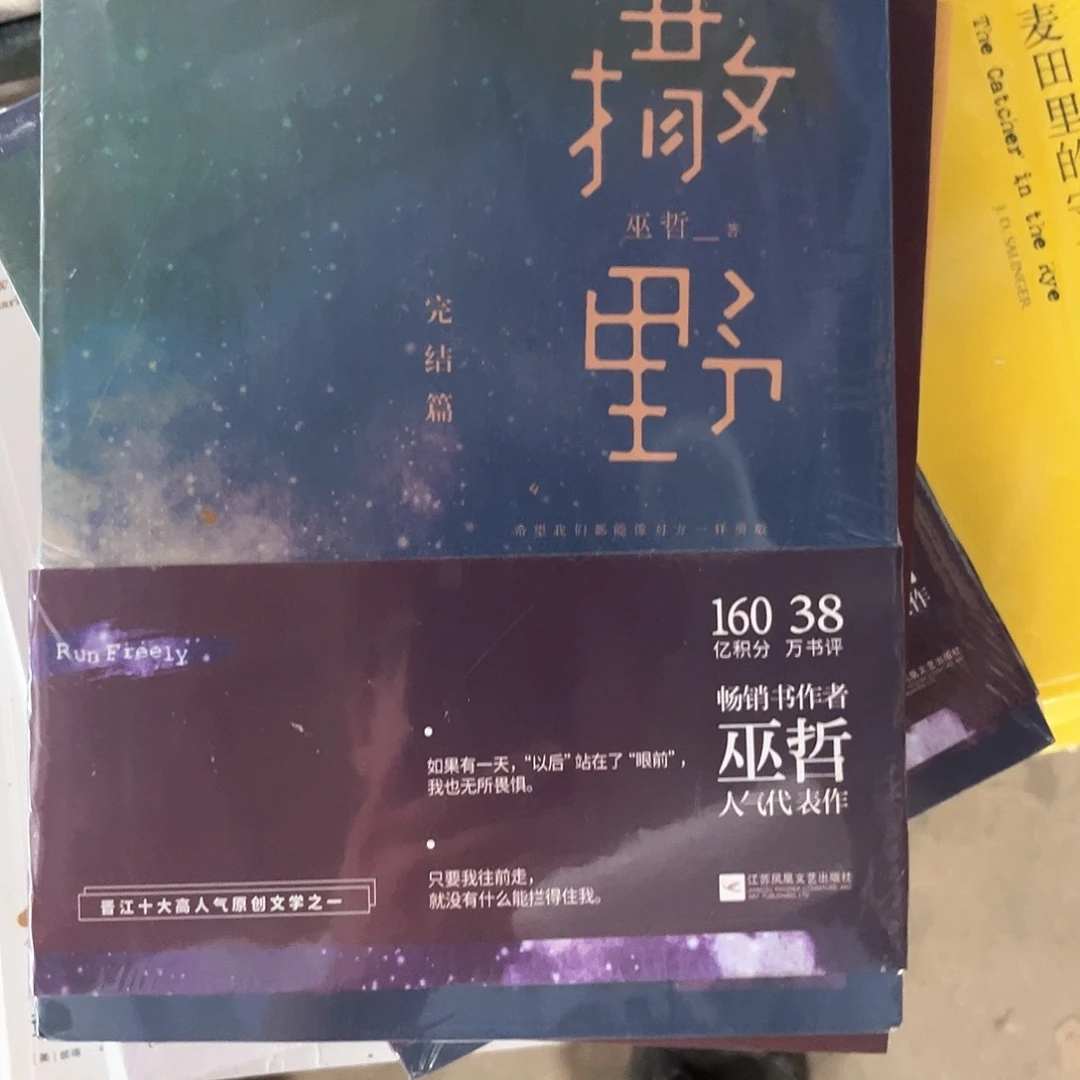 撒野全套新书福利