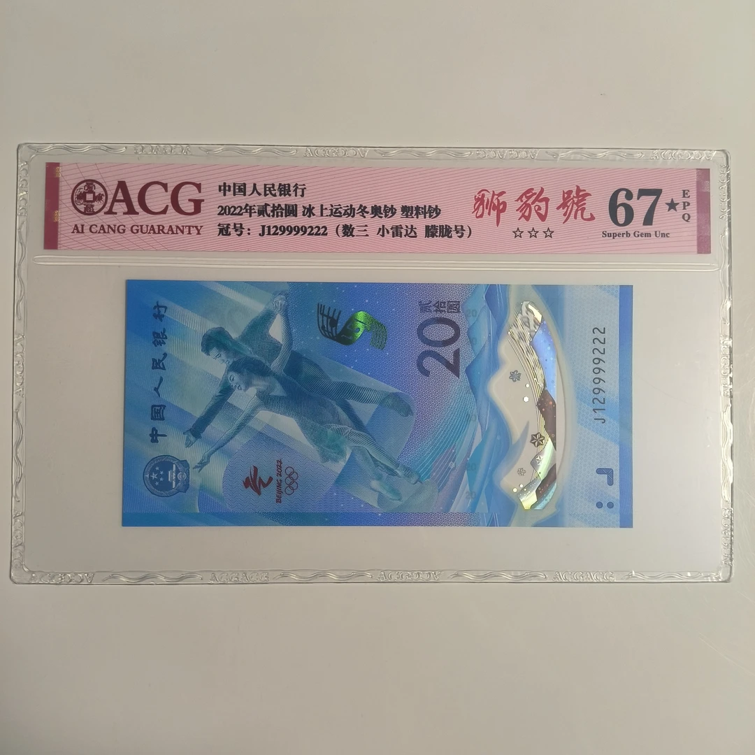 冰钞 狮豹号 数三129组合 小雷达 67黑星 高分靓号