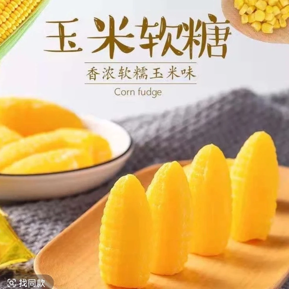 【到手500克】厂家直发玉米软糖糖果年货即食酸甜味道解馋整包Q