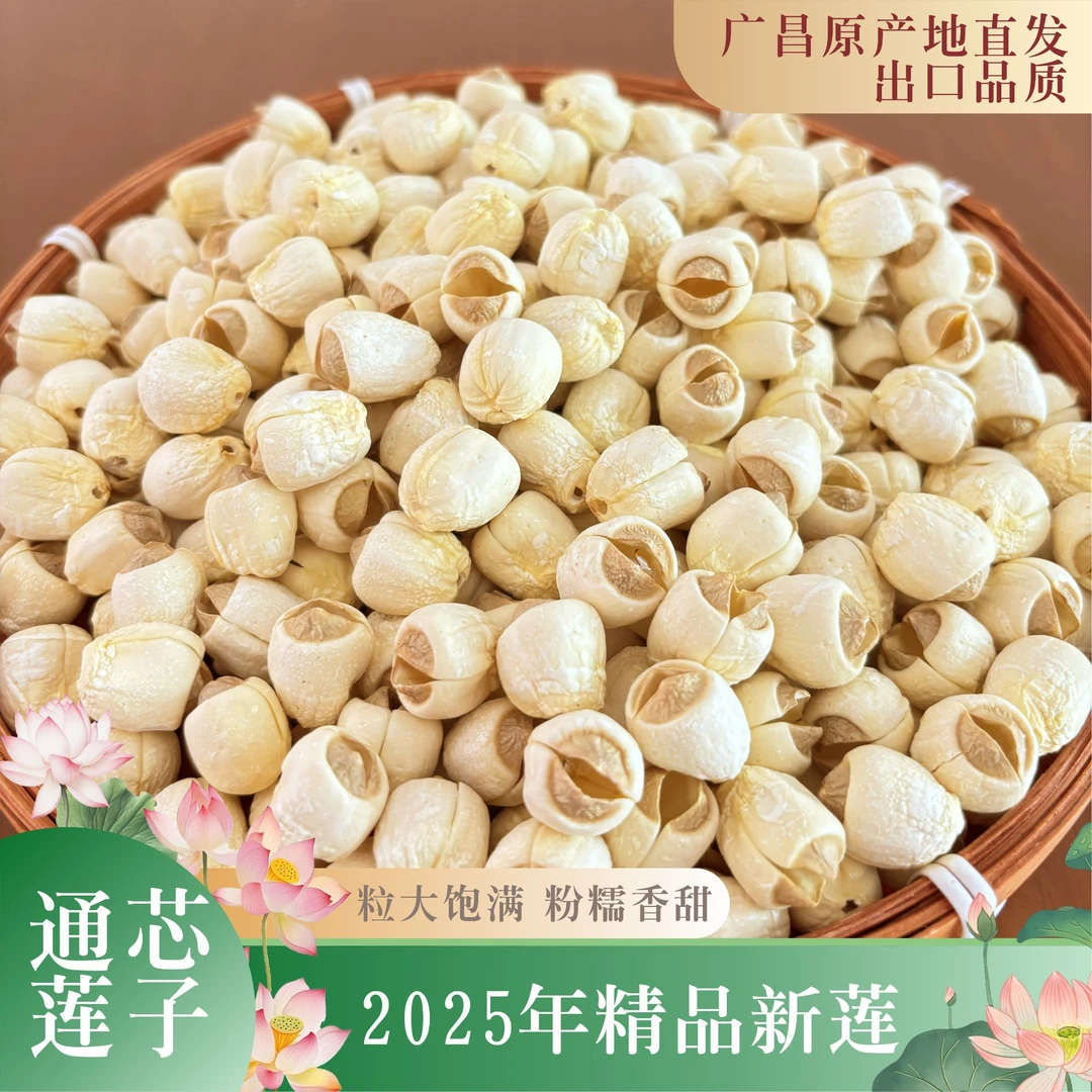 【赛兰奶奶】2025年农家手工白莲广昌去芯手工白莲精品新货天然无硫