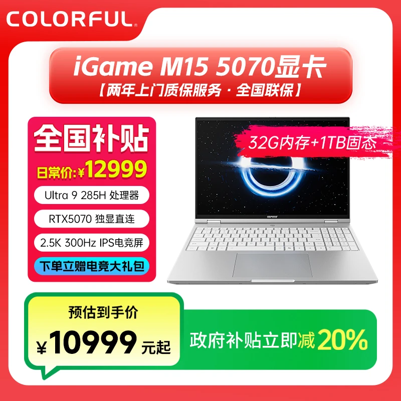 【全国国补】七彩虹iGame M15Ultra9+5070显卡轻薄AI游戏笔记本电脑
