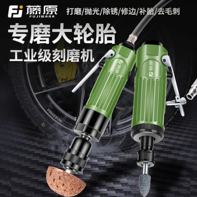 藤原气动刻磨机工业级汽车卡车大车轮胎打磨机补胎工具磨光抛光机