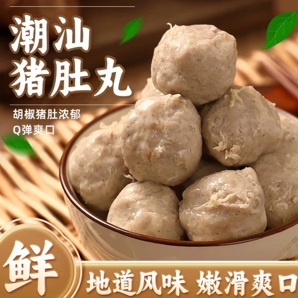 万壮猪肚丸潮汕地道风味胡椒口感浓郁有嚼劲煮汤火锅肉丸子