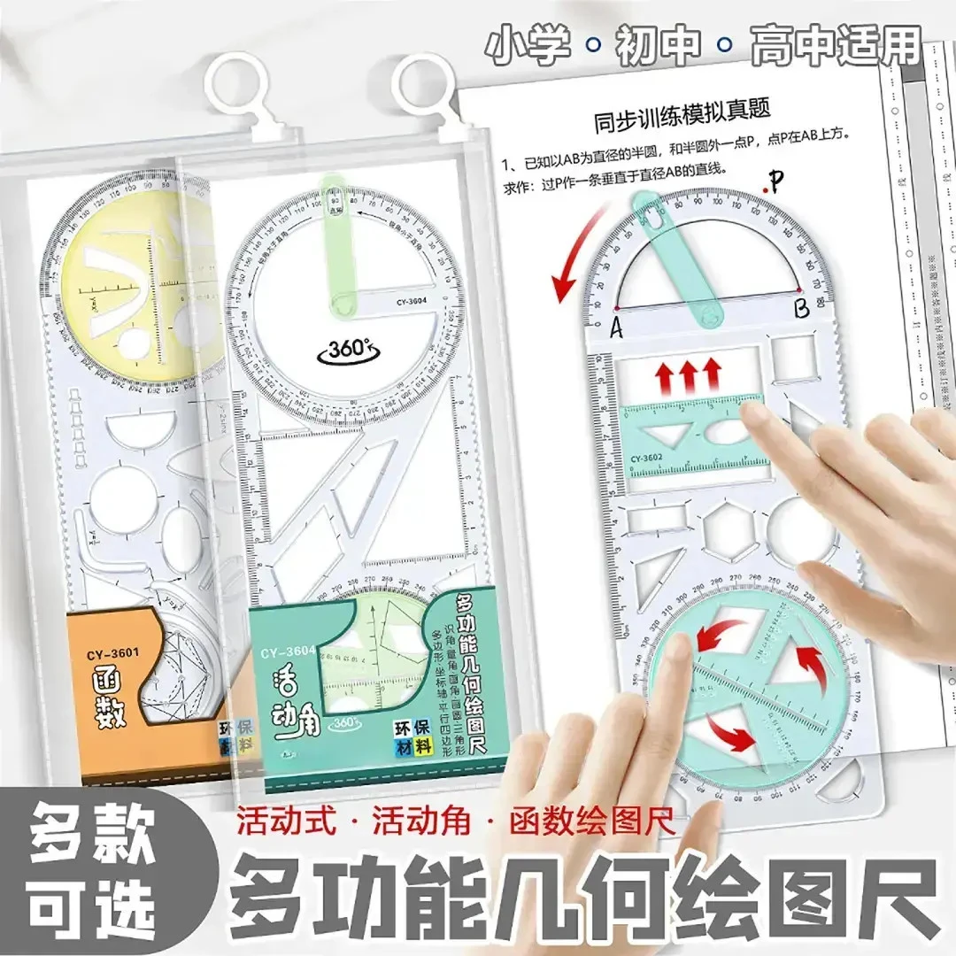 【老师推荐】活动角多功能尺中小学生几何绘图尺初高中几何函数尺