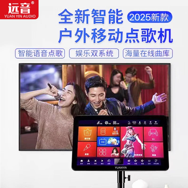 远音正版家庭户外双系统触摸屏移动智能语音电池K歌蓝牙点歌机