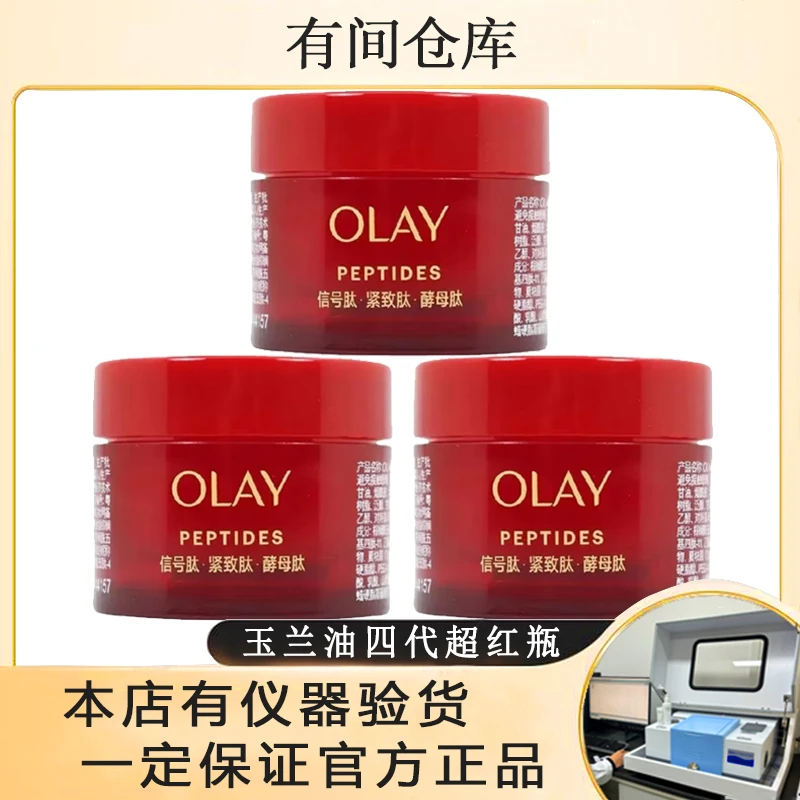 【四代超红瓶面】OLAY胜肽专研紧致抗老滋润轻润面霜