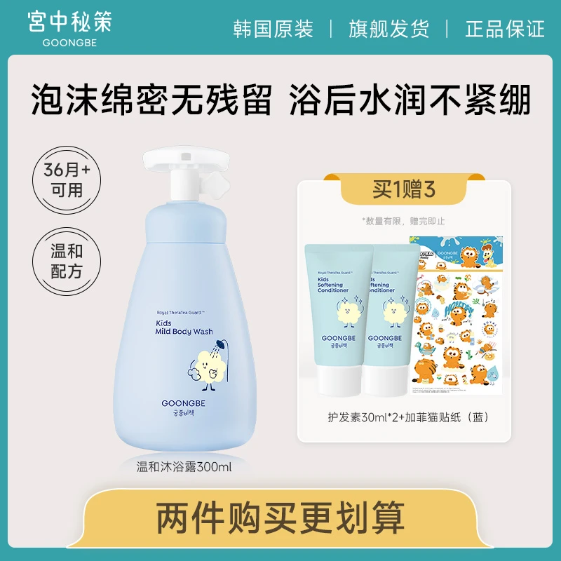 宫中秘策儿童弱酸性沐浴露韩国进口温和配方滋润保湿新款