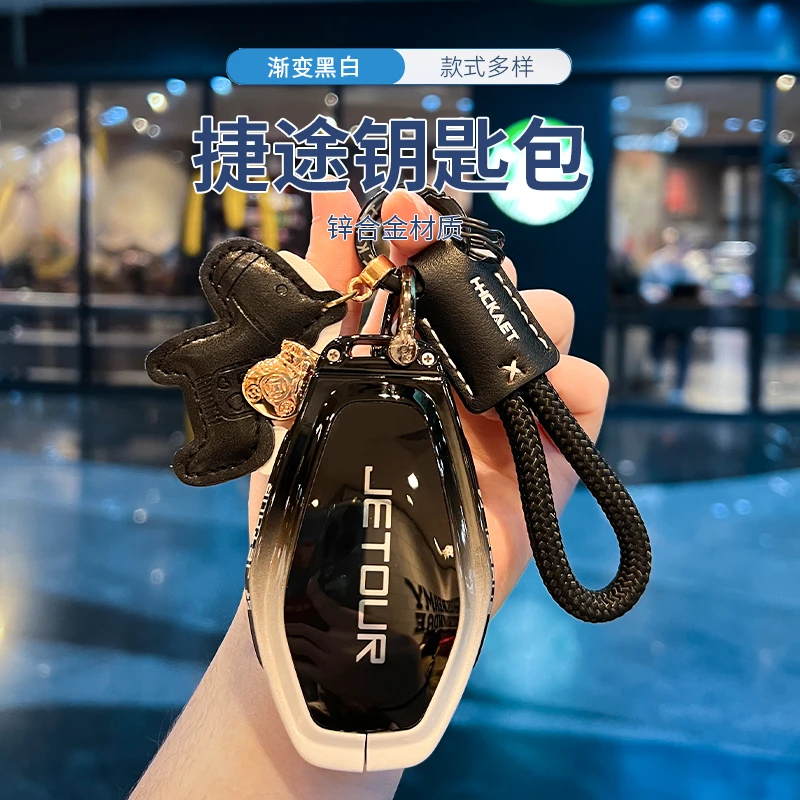 奇瑞捷途x70plus钥匙套2025款x90pro汽车用品x95男女士保护壳扣包
