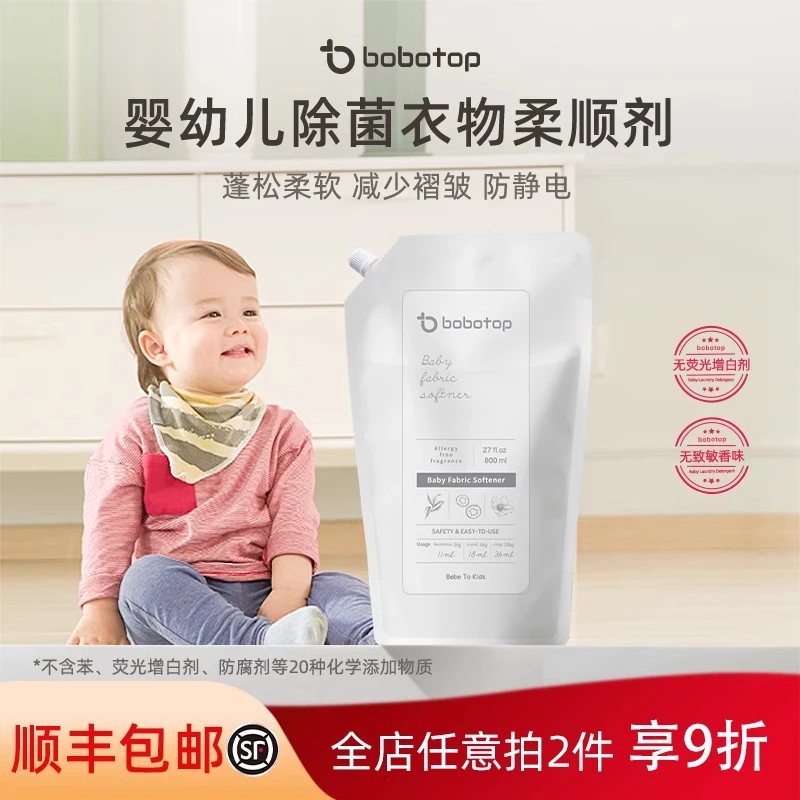 韩国进口bobotop博博塔婴儿衣物柔顺剂补充装宝宝专用衣服防静电
