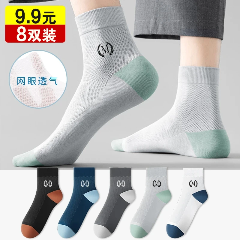 【轻薄透气不闷脚】男士爆款网眼吸汗防臭休闲袜，均码混搭8双装！