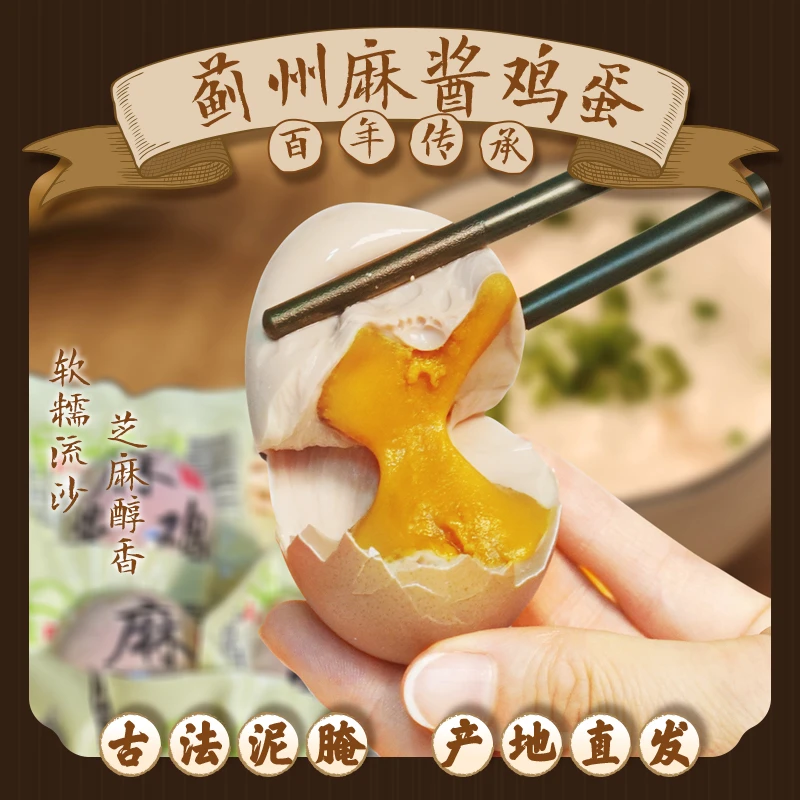 【天津特产】 真空独立包装 麻酱鸡蛋咸淡适中 老少皆宜