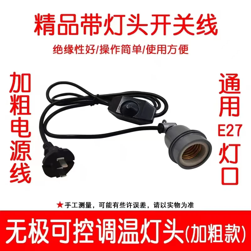 养殖场专用可调节防水防爆耐高温保温灯灯线灯口