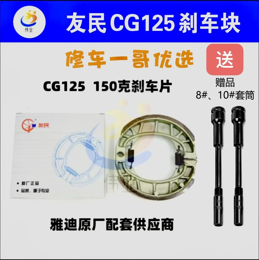 修车一哥优选原厂友民CG125刹车块电动车刹车片
