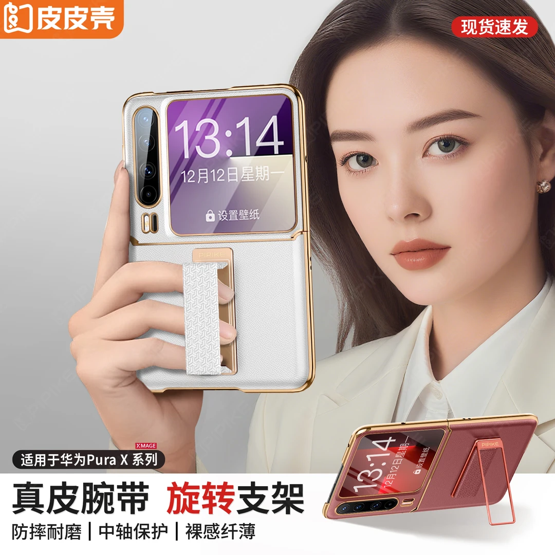 皮皮壳适用于新款华为PuraX旋转支架防摔真皮商务轻奢全包手机壳