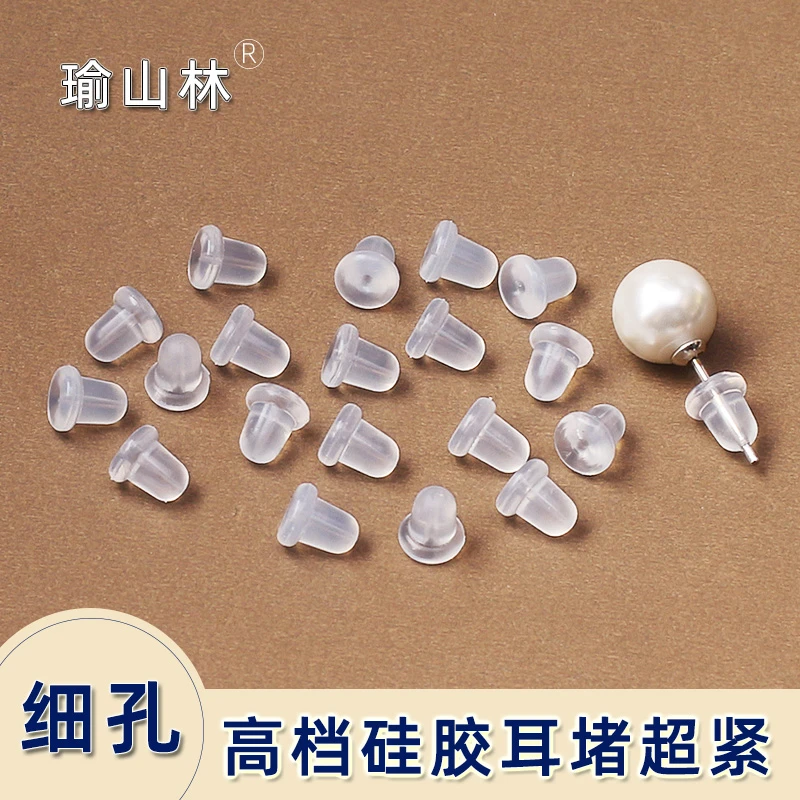 非金属硅胶耳饰 超紧细针硅胶耳堵 小孔径耳钉后塞耳帽舒适简约