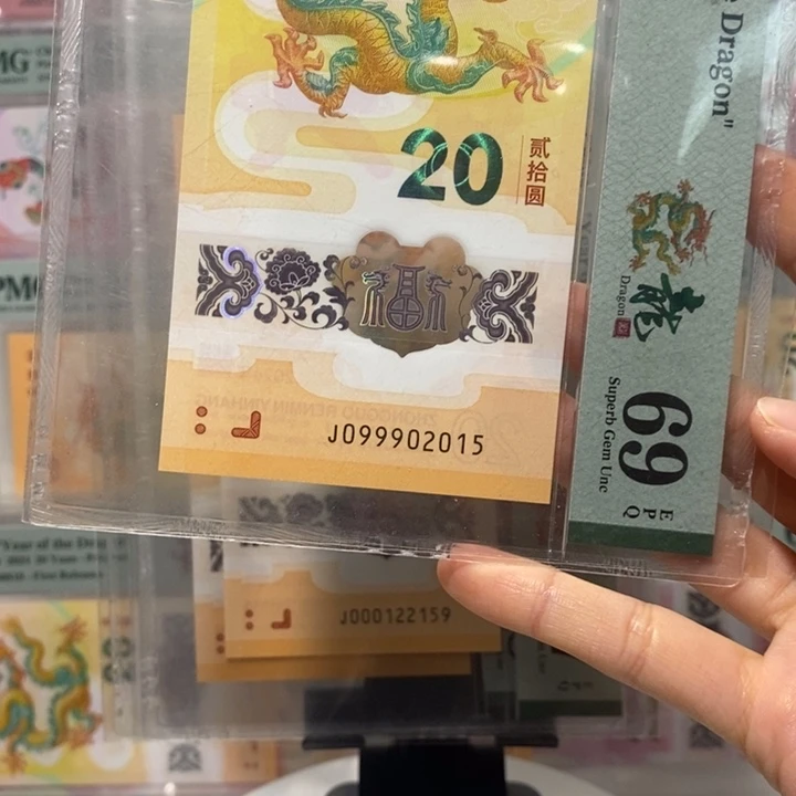 小龙钞豹子身年份尾2015