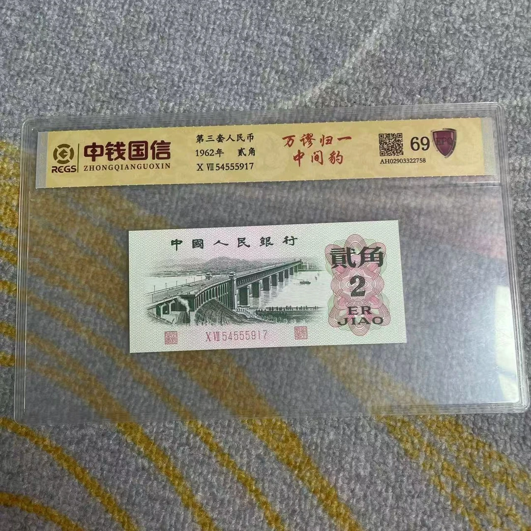 第三套人民币贰角纸币万谬归一中间豹+一元纸币背点红露