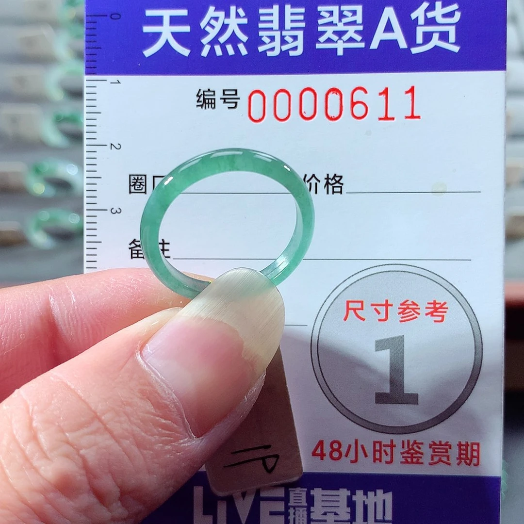 翡翠未镶嵌戒指19号