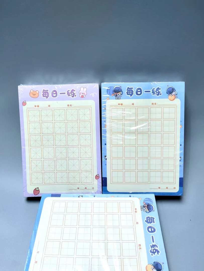 每日一练小练字本SJA6050E