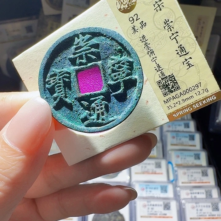 铜As评级币一个……0297