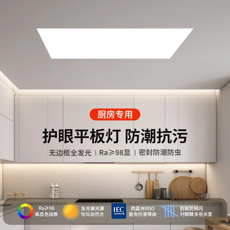 卫生间平板灯无边框天花板扣板集成吊顶灯led吸顶灯厨房灯300x300