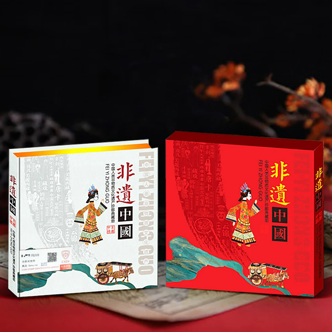 【中国邮政】非遗中国 非物质文化遗产纪念邮票