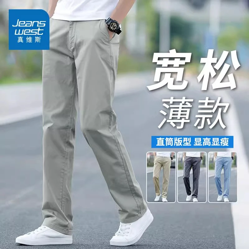 真维斯休闲裤男士夏季薄款宽松百搭直筒加肥加大纯色新款长裤子男