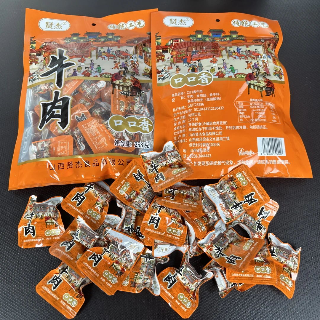 山西贤杰手撕口口香牛肉258g*3袋无胶无淀粉卤牛肉熟食独立小包装