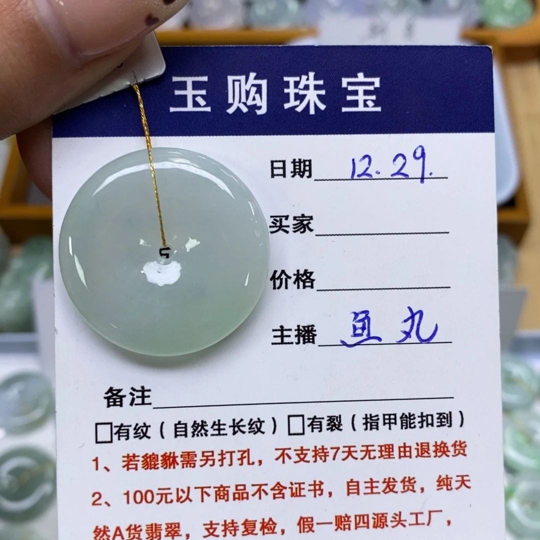 颈饰未镶嵌翡翠平安扣