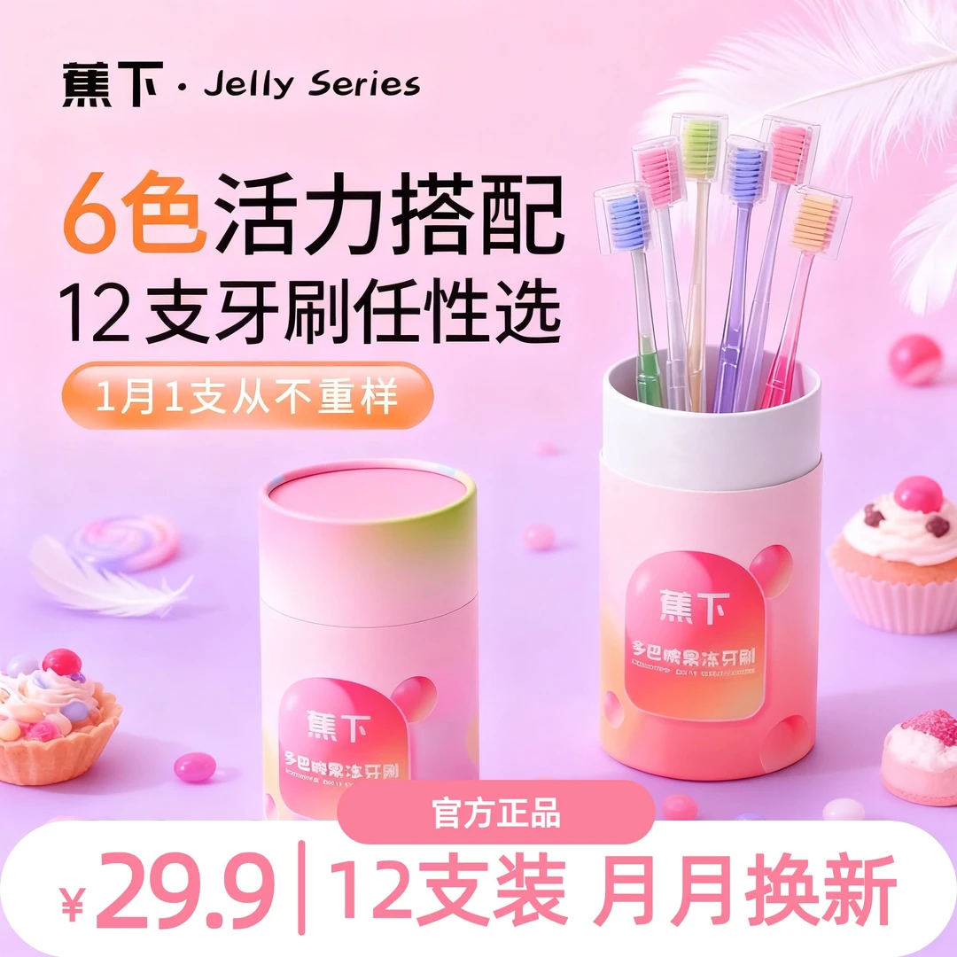 蕉下多巴胺果冻牙刷学生可爱防尘盖美女专属官方旗舰正品成人女生
